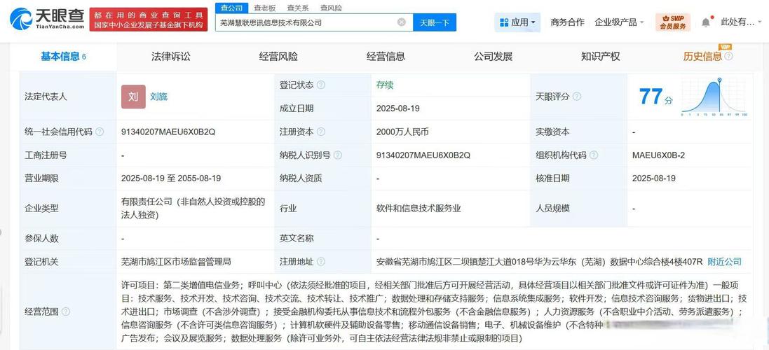 经营范围含第二类增值电信业务,数据处理和存储支持服务,信息系统集